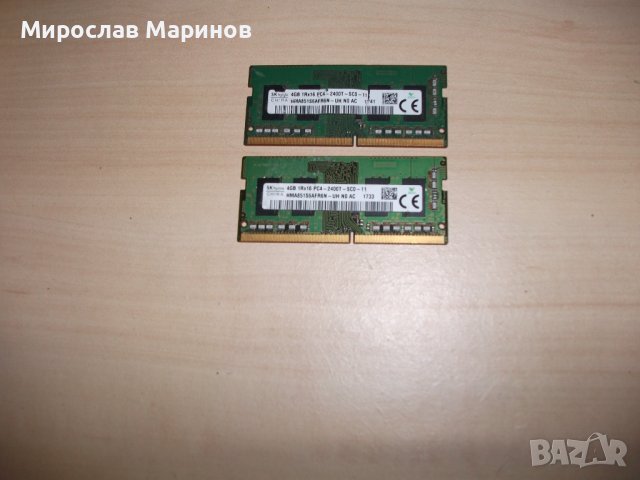 6.Ram за лаптоп DDR4 2400 MHz,PC4-19200,4Gb,hynix.Кит 2 Броя, снимка 1 - RAM памет - 41589954