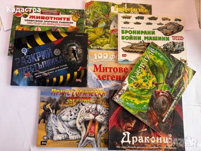 Комплект от 8 детски енциклопедии и занимателни книги 