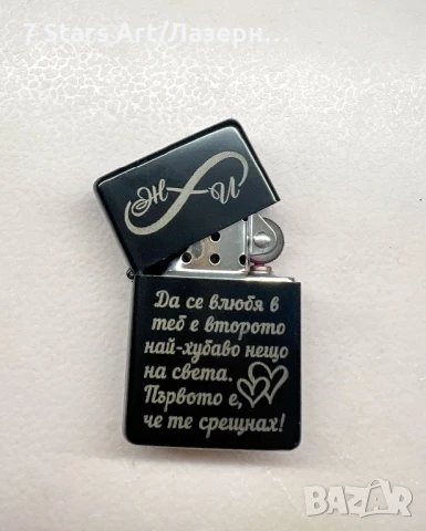 Гравирана метална запалка , снимка 8 - Запалки - 36720175