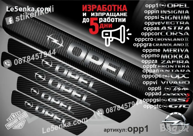 ПРАГОВЕ карбон OPEL TIGRA фолио стикери oppti, снимка 3 - Аксесоари и консумативи - 44041725