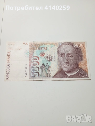 ИСПАНИЯ БАНКНОТА 5000 ПЕСЕТИ 1992 С 