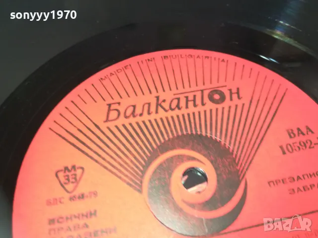 УМНОТО ОВЧАРЧЕ 2510241352, снимка 12 - Грамофонни плочи - 47715700