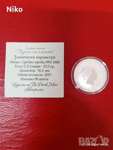 Сребърна монета 1/2 унция "Година на змията" 2013,Lunar || (Пърт Минт), снимка 3 - Нумизматика и бонистика - 56244449
