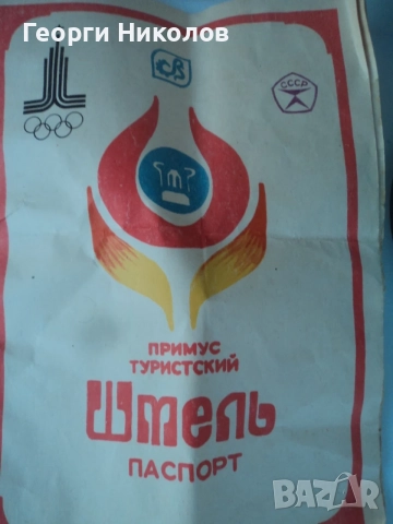 Примус Шмель туристически котлон, снимка 7 - Газови котлони - 56120996