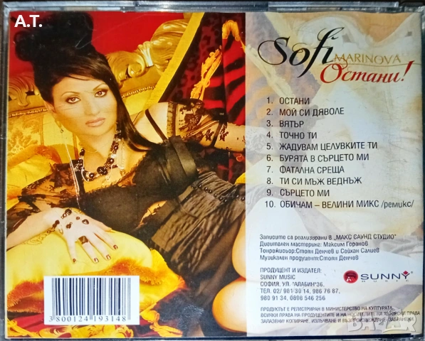 Софи Маринова  Остани, снимка 3 - CD дискове - 53750399