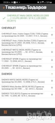 Водна помпа Chevrolet/Daewoo , снимка 6 - Части - 42604180
