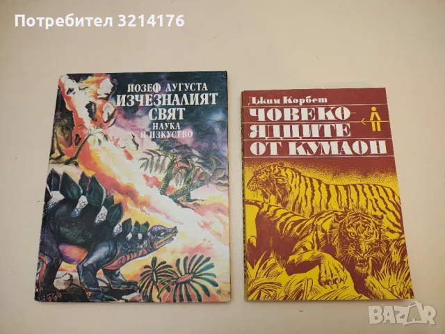 Дивото наследство на природата - Сали Каригар (с подвързия), снимка 2 - Специализирана литература - 50242495