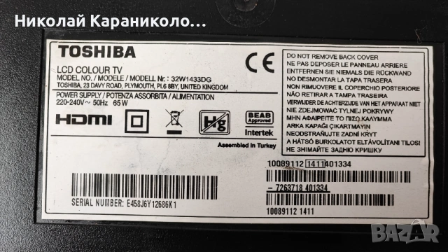 Продавам Power-17ips11,Main-17MB82S от  тв TOSHIBA 32W1433DG, снимка 2 - Телевизори - 53061166