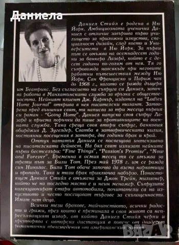 Изгубена любов-Даниел Стийл, снимка 2 - Художествена литература - 48485790