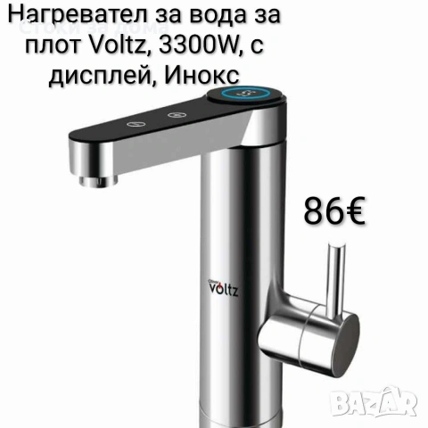Смесител с нагревател за вода за плот Voltz, 3300W, c дисплей, Инокс