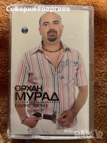 Орхан Мурад - Единствена 