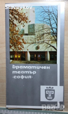 Редки театрални покани, снимка 8 - Други ценни предмети - 53794943