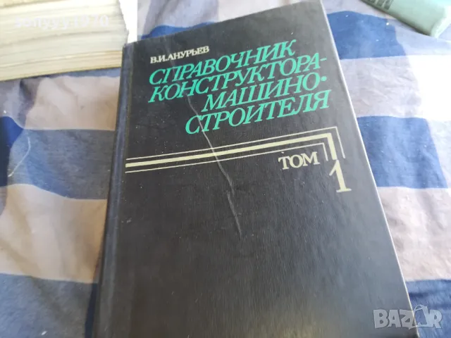 справочник конструктура 1-дебел 1301251755, снимка 10 - Специализирана литература - 48667284