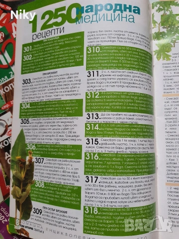 Домашна енциклопедия за здравето , снимка 11 - Енциклопедии, справочници - 53227982