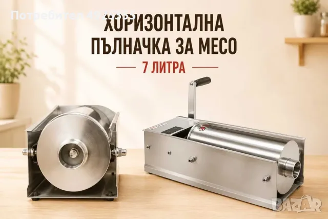 Пълначка за месо – 7 литра ХОРИЗОНТАЛНА, снимка 2 - Други - 55751063