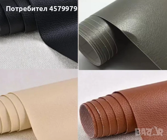 Самозалепваща еко кожа за поправка на кожени изделия