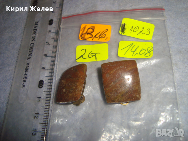 СТАРИ СКЪПОЦЕННИ ОБЕЦИ ПОЛИРАН ЮВЕЛИРНО ШЛИФОВАН АХАТ ПОЗЛАТЕНИ КЛИПС МОДЕЛ 1023, снимка 6 - Антикварни и старинни предмети - 36470726