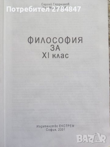 Учебник по философия 11 клас, снимка 2 - Учебници, учебни тетрадки - 41957281