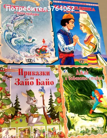 Детски книжки
