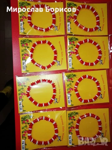 МАРТЕНИЦИ НА ЕДРО - №120 - МОДЕЛ 2026