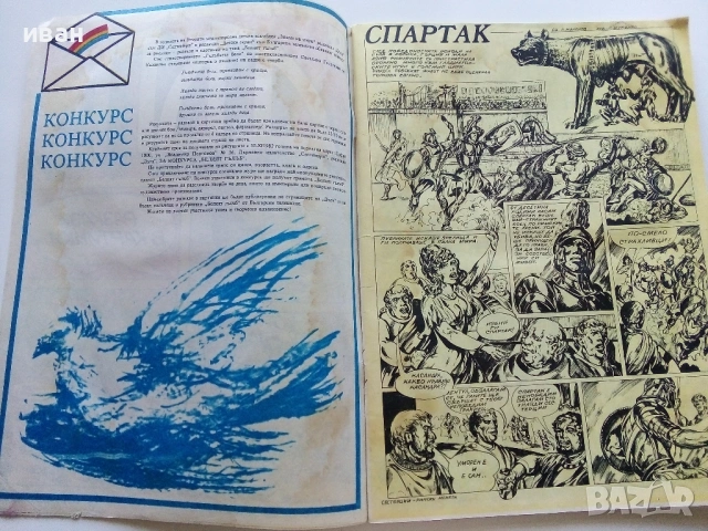 Списание / комикс "Дъга" № 8 - 1982г., снимка 2 - Списания и комикси - 50699860