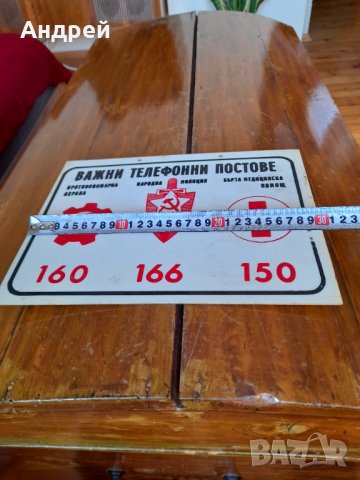 Стара табела Важни телефонни постове, снимка 5 - Други ценни предмети - 34614999