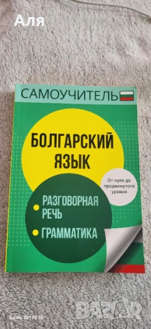 Самоучител 