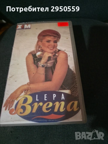 Лот VHS, снимка 4 - Други музикални жанрове - 53475198