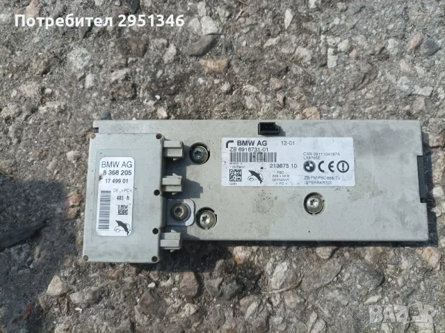усилвател антена БМВ Е65 BMW E65 6918731