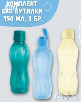 Tupperware бутилки 750 мл , снимка 1 - Буркани, бутилки и капачки - 37869360