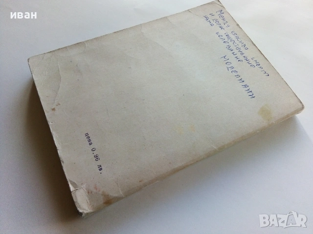 Анатомия на Човека-учебник записки - Т.Тодоров,И.Стоянов - 1979г., снимка 8 - Учебници, учебни тетрадки - 53834269