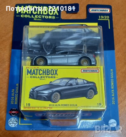 Matchbox Alfa Romeo Giulia