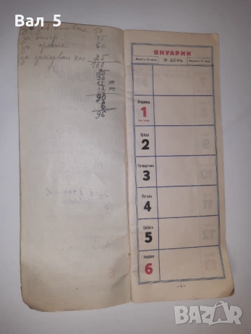 Клендар 1929 г. Информация за такси , данъци , налози, снимка 3 - Други - 53664801