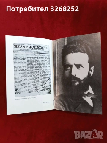 Любен Каравелов , снимка 2 - Художествена литература - 53039181