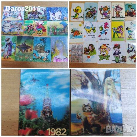 Стари променящи се календарчвта 