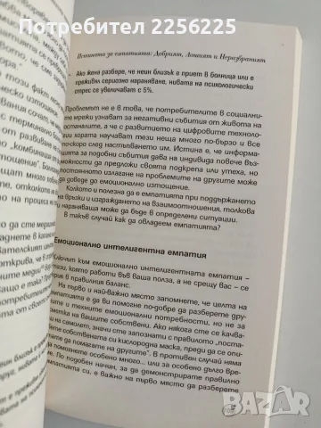 Практическо ръководство по емоционална интелигентност, снимка 3 - Специализирана литература - 56149446