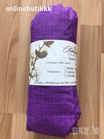 Висококачествени чаршафи с ластик Българско производство 🇧🇬 💯 % памук Ранфорс , снимка 3 - Спално бельо - 36301950