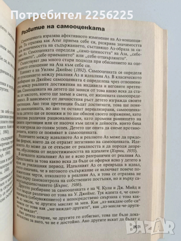 Детска психология, снимка 5 - Специализирана литература - 53237170