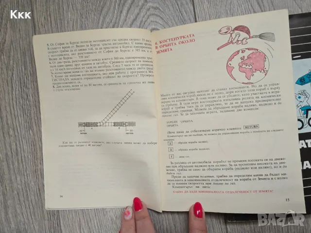 Информатика за начинаещи. Част 1 и част 2, 1989г., снимка 7 - Учебници, учебни тетрадки - 50409942