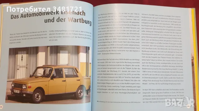 Трабант - култовият автомобил на ГДР / Trabi. Das Kultauto der DDR, снимка 5 - Други - 55964133