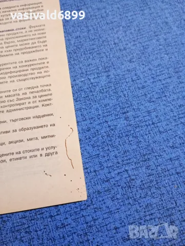 Димитър Стоянов - Индустриален маркетинг , снимка 11 - Специализирана литература - 47984739