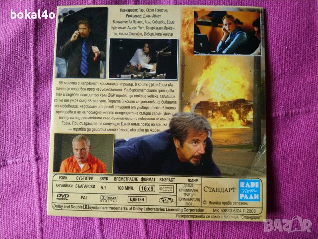 Ал Пачино - филми, снимка 4 - DVD филми - 38133995