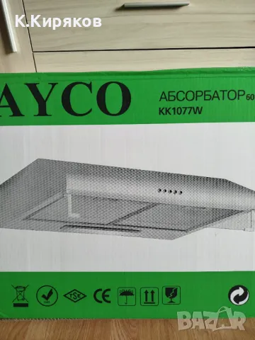 Абсорбатор AYCO KK1077W 60см., снимка 2 - Абсорбатори - 48360639