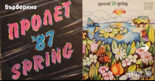 Грамофонни плочи-естрадни поредици и естрадни изпълнители, снимка 4 - Грамофонни плочи - 52035701