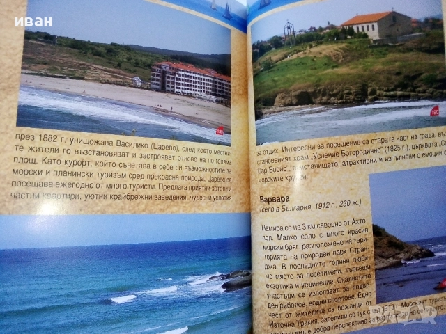 България Черноморие Пътеводител - Иван Градешлиев - 2009г., снимка 5 - Енциклопедии, справочници - 52443062