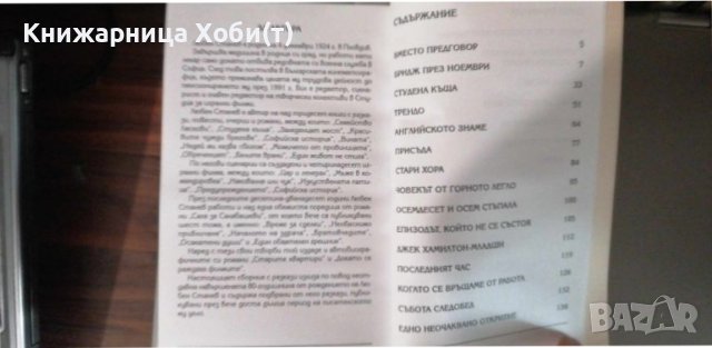 Любен Станев - Бридж през ноември, снимка 2 - Художествена литература - 42387838