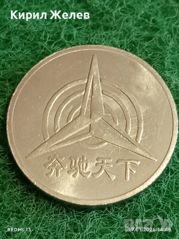 Китайски жетон токен ПОЯВЯВА се Мерцедес Бенц кой може да се бори с светлината на прожекторите 53164, снимка 6 - Други ценни предмети - 53151395