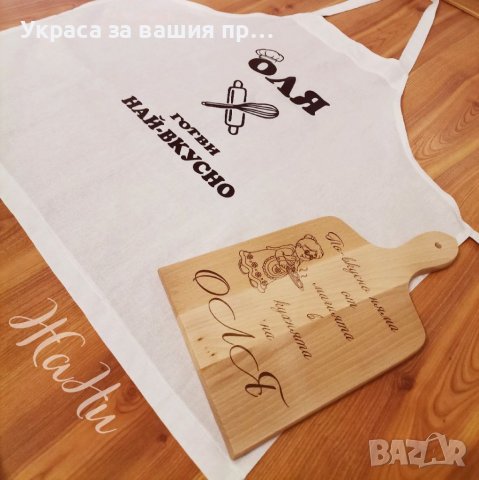 Подаръчен комплект за имен ден, рожден ден, юбилей, Коледа и др. * престилка с име по поръчка * грав, снимка 2 - Подаръци за жени - 38914664