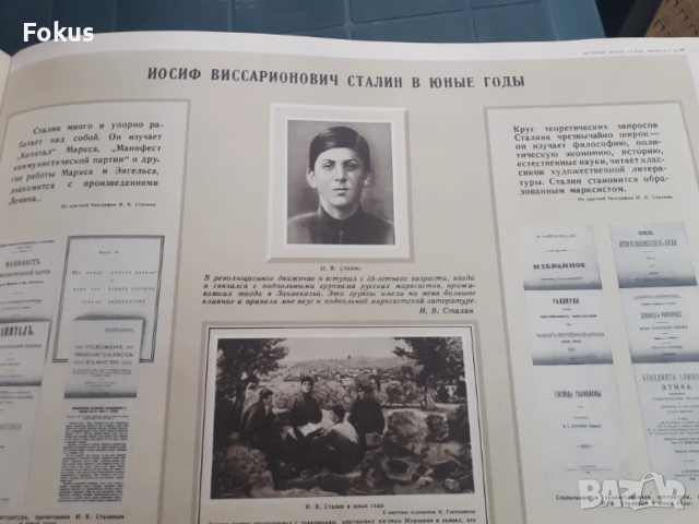 Голям руски атлас История на ВКП - СОЦ, снимка 5 - Антикварни и старинни предмети - 53329566