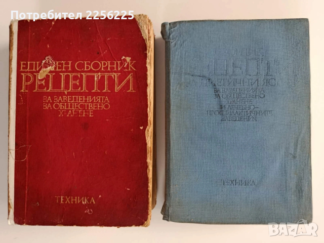 ЛОТ Сборници за заведенията за обществено хранене